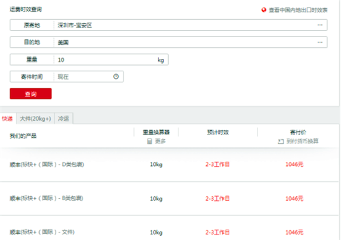 顺丰国际物流怎么收费？顺丰国际件收费标准