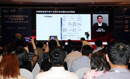 2021 Korea-China New Energy Automobile Industry Cooperation Forum Yonhap News Agency